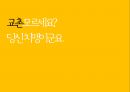 교촌치킨 마케팅교촌치킨 역사교촌치킨 치킨시장교촌치킨 브랜드마케팅교촌치킨서비스사례분석swotstp4p 2페이지