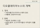 기독교와 로마세계의 변화기독교의 등장과 승리게르만족의 침입서유럽 기독교 사상의 형성동로마와 서유럽 10페이지