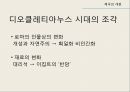 기독교와 로마세계의 변화기독교의 등장과 승리게르만족의 침입서유럽 기독교 사상의 형성동로마와 서유럽 14페이지