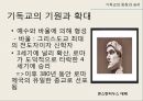 기독교와 로마세계의 변화기독교의 등장과 승리게르만족의 침입서유럽 기독교 사상의 형성동로마와 서유럽 19페이지