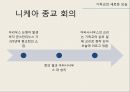 기독교와 로마세계의 변화기독교의 등장과 승리게르만족의 침입서유럽 기독교 사상의 형성동로마와 서유럽 37페이지