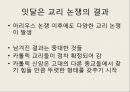 기독교와 로마세계의 변화기독교의 등장과 승리게르만족의 침입서유럽 기독교 사상의 형성동로마와 서유럽 38페이지