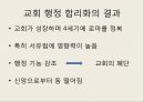 기독교와 로마세계의 변화기독교의 등장과 승리게르만족의 침입서유럽 기독교 사상의 형성동로마와 서유럽 39페이지