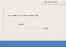 기독교와 로마세계의 변화기독교의 등장과 승리게르만족의 침입서유럽 기독교 사상의 형성동로마와 서유럽 48페이지