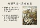 기독교와 로마세계의 변화기독교의 등장과 승리게르만족의 침입서유럽 기독교 사상의 형성동로마와 서유럽 54페이지