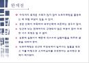 뉴로마케팅마케팅과 뇌과학뉴로마케팅의 원리뇌구조 테스트마케팅과 뇌과학블라인드 테스트뉴로마케팅의 원리앵커리지 16페이지