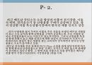 국제경영론시장세분화포지셔닝소비자분석경쟁사확인경쟁우위선택인구통계적 변수지역적변수 24페이지