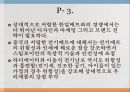 국제경영론시장세분화포지셔닝소비자분석경쟁사확인경쟁우위선택인구통계적 변수지역적변수 30페이지