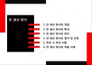린 생산 방식의 개념린 생산 방식의 특성6시그마의 개념6시그마의 특성6시그마의 적용 3페이지