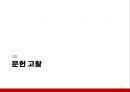 문헌고찰이론문헌 고찰이론의 활용논문 비평양적 연구 문헌질적 연구 문헌문헌 고찰을 시행 3페이지
