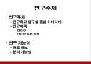 문헌고찰이론문헌 고찰이론의 활용논문 비평양적 연구 문헌질적 연구 문헌문헌 고찰을 시행 4페이지