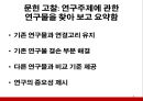 문헌고찰이론문헌 고찰이론의 활용논문 비평양적 연구 문헌질적 연구 문헌문헌 고찰을 시행 6페이지