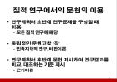 문헌고찰이론문헌 고찰이론의 활용논문 비평양적 연구 문헌질적 연구 문헌문헌 고찰을 시행 8페이지