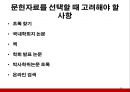 문헌고찰이론문헌 고찰이론의 활용논문 비평양적 연구 문헌질적 연구 문헌문헌 고찰을 시행 12페이지