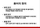문헌고찰이론문헌 고찰이론의 활용논문 비평양적 연구 문헌질적 연구 문헌문헌 고찰을 시행 17페이지