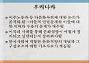 미국에서의 문화역량문화역량이란문화역량의 개념직업능력으로서 문화역량발달과정으로서의 문화역량학습과정으로서의 문화역량문화역량의 구성요소 9페이지