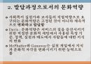 미국에서의 문화역량문화역량이란문화역량의 개념직업능력으로서 문화역량발달과정으로서의 문화역량학습과정으로서의 문화역량문화역량의 구성요소 18페이지