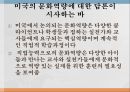 미국에서의 문화역량문화역량이란문화역량의 개념직업능력으로서 문화역량발달과정으로서의 문화역량학습과정으로서의 문화역량문화역량의 구성요소 33페이지