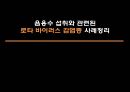 로타 바이러스 감염로타 바이러스란역학조사방법역학조사결과진단 및 검사치료 및 관리로타 바이러스 사례 정리 1페이지