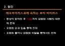 로타 바이러스 감염로타 바이러스란역학조사방법역학조사결과진단 및 검사치료 및 관리로타 바이러스 사례 정리 4페이지