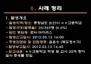 로타 바이러스 감염로타 바이러스란역학조사방법역학조사결과진단 및 검사치료 및 관리로타 바이러스 사례 정리 11페이지