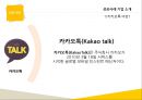무선인터넷 시장카카오톡이란카카오톡 모바일 마케팅카카오톡 마케팅전략카카오톡 성공요인마이피플이란틱톡이란 7페이지