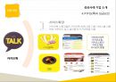 무선인터넷 시장카카오톡이란카카오톡 모바일 마케팅카카오톡 마케팅전략카카오톡 성공요인마이피플이란틱톡이란 11페이지