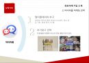 무선인터넷 시장카카오톡이란카카오톡 모바일 마케팅카카오톡 마케팅전략카카오톡 성공요인마이피플이란틱톡이란 18페이지