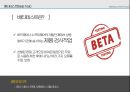 베타테스트제품 사용 테스트베타테스트의 종류데모버전과의 차이소비자 특성홈플러스의 가상스토어 4페이지