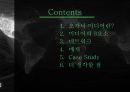 미디어 세상오가닉 미디어란미디어의 3요소네트워크 2페이지