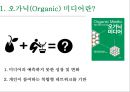 미디어 세상오가닉 미디어란미디어의 3요소네트워크 3페이지