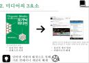 미디어 세상오가닉 미디어란미디어의 3요소네트워크 5페이지
