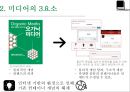 미디어 세상오가닉 미디어란미디어의 3요소네트워크 6페이지