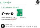 미디어 세상오가닉 미디어란미디어의 3요소네트워크 9페이지