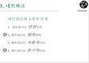 미디어 세상오가닉 미디어란미디어의 3요소네트워크 10페이지