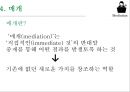 미디어 세상오가닉 미디어란미디어의 3요소네트워크 16페이지