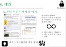 미디어 세상오가닉 미디어란미디어의 3요소네트워크 17페이지