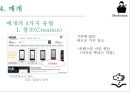미디어 세상오가닉 미디어란미디어의 3요소네트워크 18페이지