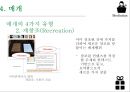 미디어 세상오가닉 미디어란미디어의 3요소네트워크 19페이지