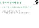 미디어 세상오가닉 미디어란미디어의 3요소네트워크 27페이지