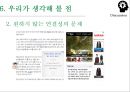 미디어 세상오가닉 미디어란미디어의 3요소네트워크 28페이지