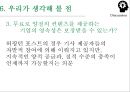 미디어 세상오가닉 미디어란미디어의 3요소네트워크 29페이지