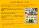 디즈니랜드의 철학디즈니랜드의 매력디즈니랜드의 운영디즈니 랜드의 성공 3페이지