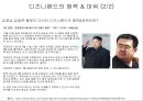 디즈니랜드의 철학디즈니랜드의 매력디즈니랜드의 운영디즈니 랜드의 성공 4페이지