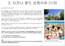 디즈니랜드의 철학디즈니랜드의 매력디즈니랜드의 운영디즈니 랜드의 성공 6페이지