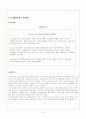 비비고 기업분석비비고글로벌전략사례비비고 마케팅성공브랜드마케팅서비스마케팅글로벌경영사례분석swotstp4p 5페이지