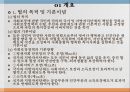 사회보장기본법법의 목적 및 기본이념공공부조사회보험사회서비스사회보험과 사보험의 차이점사회보험법의 구성체계사회서비스 2페이지