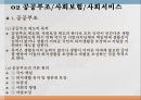 사회보장기본법법의 목적 및 기본이념공공부조사회보험사회서비스사회보험과 사보험의 차이점사회보험법의 구성체계사회서비스 4페이지