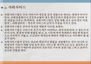 사회보장기본법법의 목적 및 기본이념공공부조사회보험사회서비스사회보험과 사보험의 차이점사회보험법의 구성체계사회서비스 10페이지