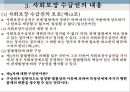 사회보장기본법법의 목적 및 기본이념공공부조사회보험사회서비스사회보험과 사보험의 차이점사회보험법의 구성체계사회서비스 12페이지